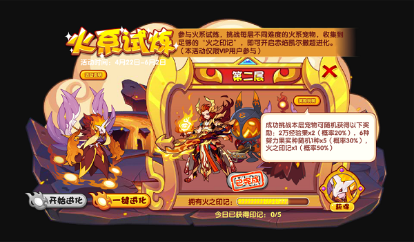 洛克王国火系试炼活动攻略：如何参与和获取焚炎凯尔撒超进化资格
