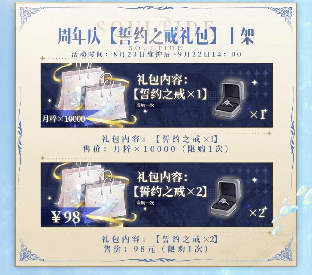 灵魂潮汐周年庆福利全解析