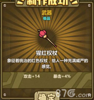 牧羊人之心猩红权杖属性详解与炼金配方推荐