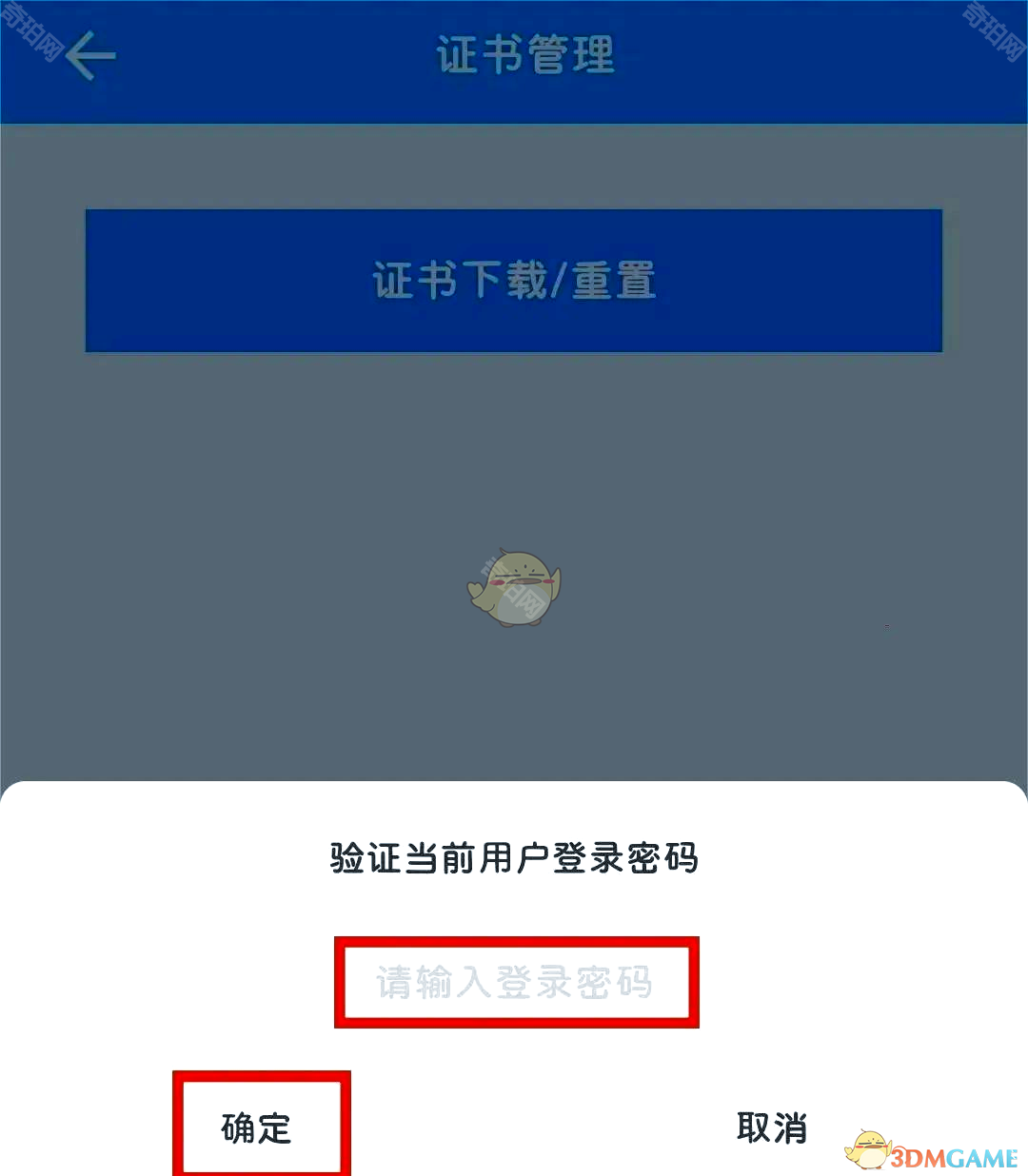 湖南企业登记APP证书密码重置全攻略