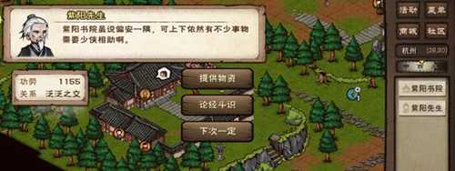 烟雨江湖杭州紫阳书院势力玩法全解析：实力提升与奇人结交攻略