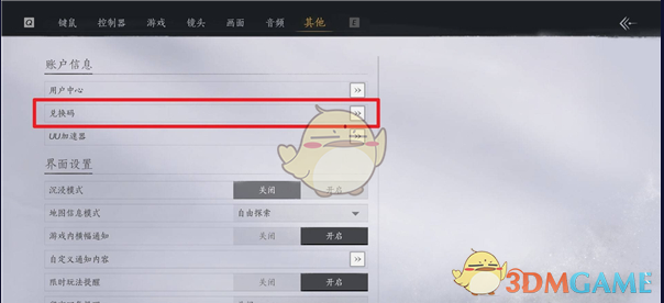 燕云十六声兑换码使用全攻略
