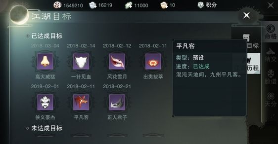 楚留香手游平凡客脸谱快速解锁指南:简单条件轻松达成