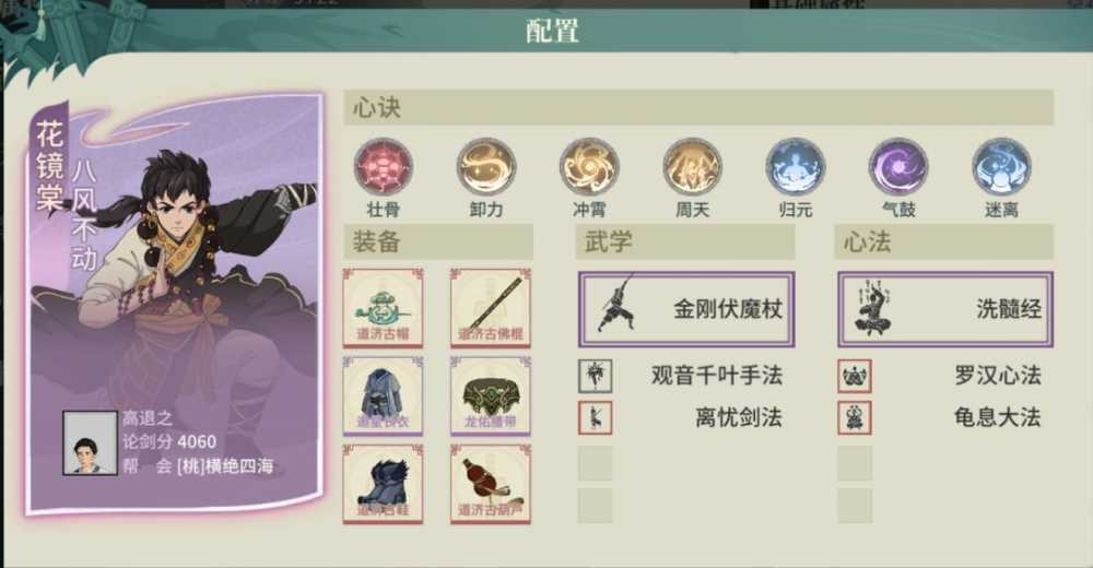 汉家江湖河洛帮最强阵容搭配与角色配置详解