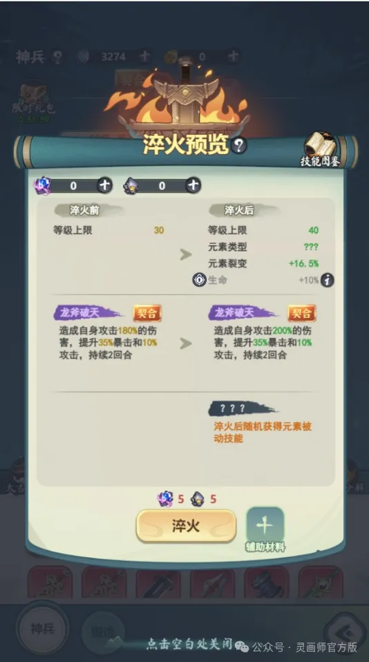 灵画师神兵淬火玩法全解析