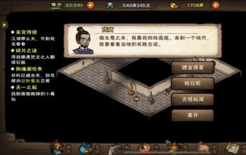 烟雨江湖昊天塔支线任务玩法详解