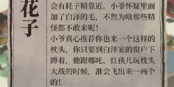 江南百景图搜查令的使用方法
