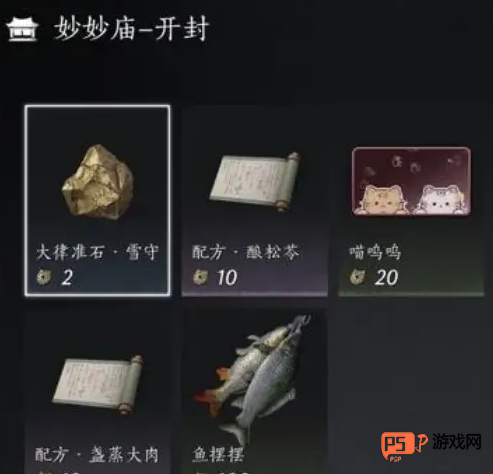 燕云十六声开封妙妙庙商人位置全解析