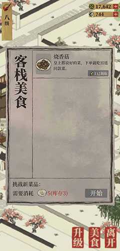 江南百景图客栈新菜研发全攻略：从挑战到成功，打造人气菜单
