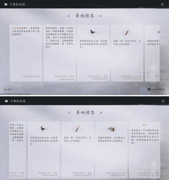 燕云十六声美味惊喜任务攻略