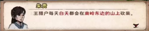 烟雨江湖南岭寻踪孤村成谜：支线任务全解析
