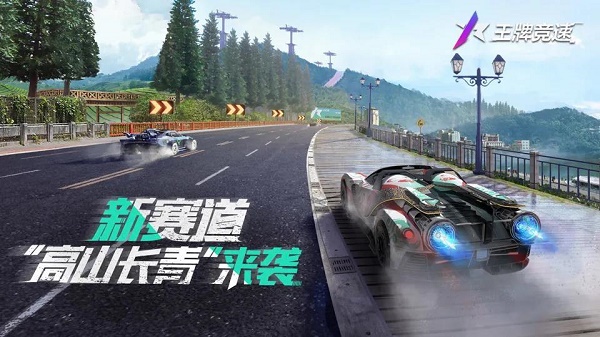 王牌竞速高山长青跑法攻略：掌握漂移与路线选择，挑战极限赛道