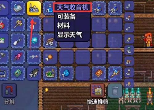 泰拉瑞亚天气收音机获取攻略：如何与菲利普对话并完成任务