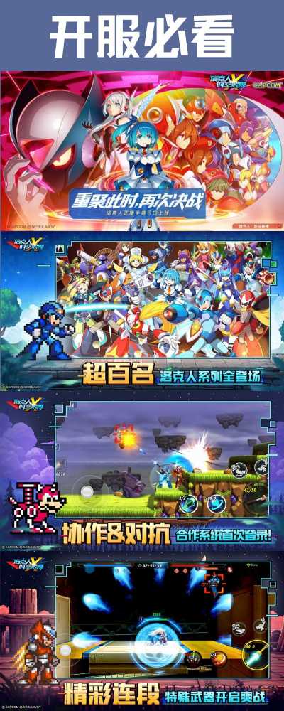 洛克人时空裂隙：零氪新手到PVP进阶的全方位攻略