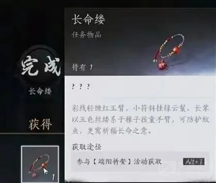 燕云十六声端午长命缕送红线攻略