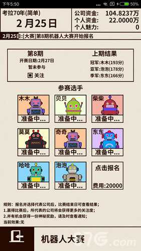 爸爸活下去机器人大赛玩法详解：参赛步骤与获胜技巧