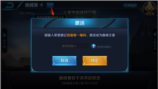 王者荣耀巅峰积分查看与巅峰王者身份激活全攻略