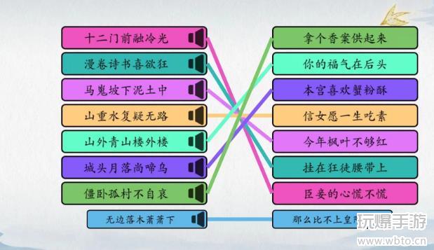 爆梗汉字甄嬛连线攻略