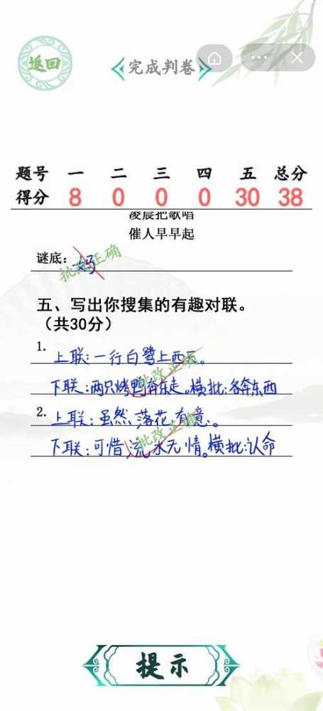 汉字找茬王小学生试卷2攻略