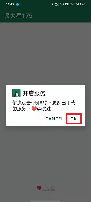 李跳跳：快速跳过开屏广告的实用指南