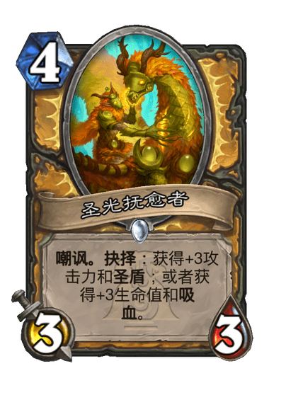 炉石传说漫游翡翠梦境骑士新卡来了：圣盾随从领衔，玩法全面升级