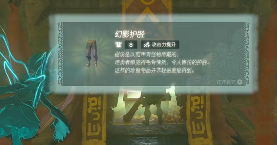 王国之泪幻影护胫获取全攻略