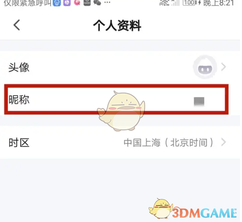 涂鸦智能怎么改名字？聊聊这个智能家居控制软件的昵称修改方法