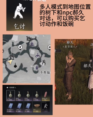 燕云十六声乞讨动作解锁全攻略：清河地区真货商店获取教程