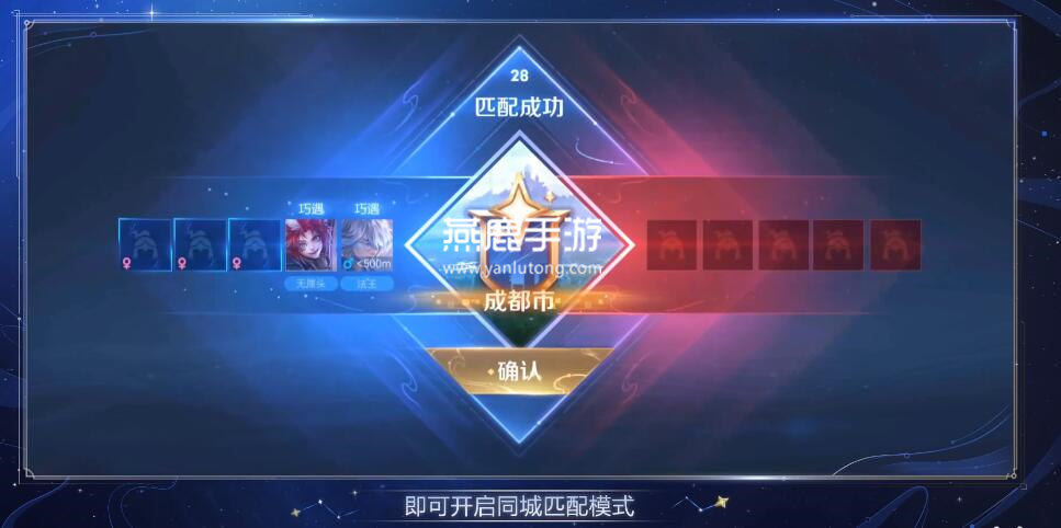 王者荣耀同城点亮玩法详解：轻松找到同城好友，一起开黑组队