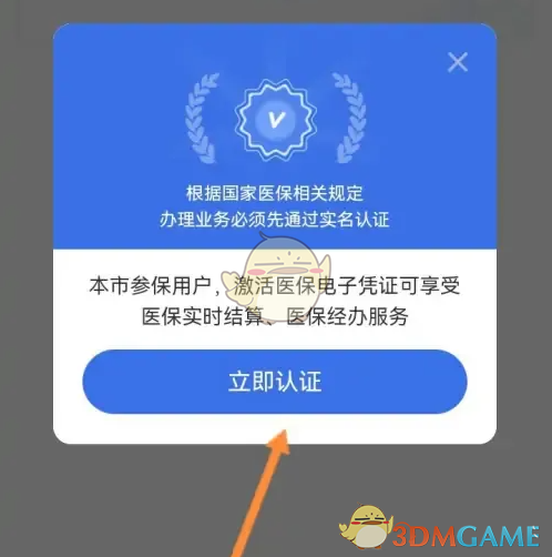 津医保激活医保电子凭证全攻略