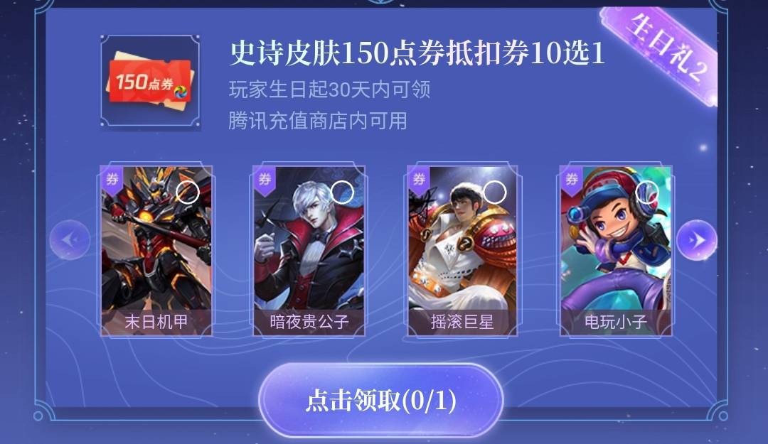 王者荣耀生日礼包的内容与领取指南