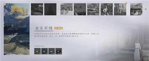 燕云十六声武林录探索任务“业火不熄”的完成攻略