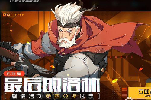 王牌战士老兵获取攻略及最后洛林活动通关技巧
