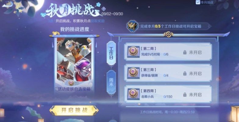 王者荣耀秋月挑战活动全解析：积分获取与奖励兑换指南