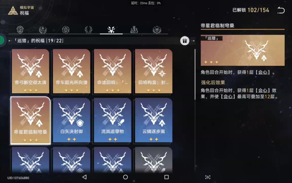 模拟宇宙巡猎命途回响选择指南:提升速度与伤害的搭配策略