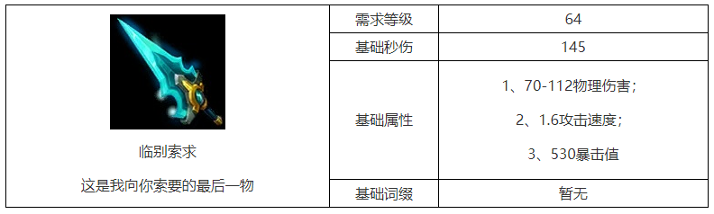 火炬之光无限临别索求掉落全攻略