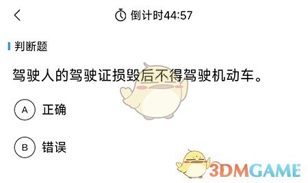 畅达驾考通模拟考试全攻略
