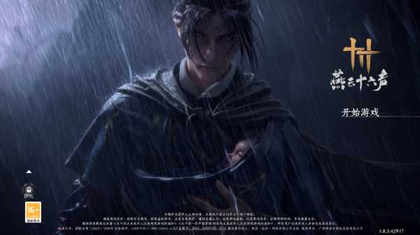 燕云十六声新手入门指南：从创建角色到探索江湖