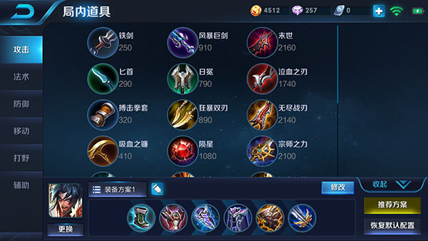 王者荣耀S10项羽出装全攻略