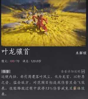 燕云十六声PVE武学心法搭配