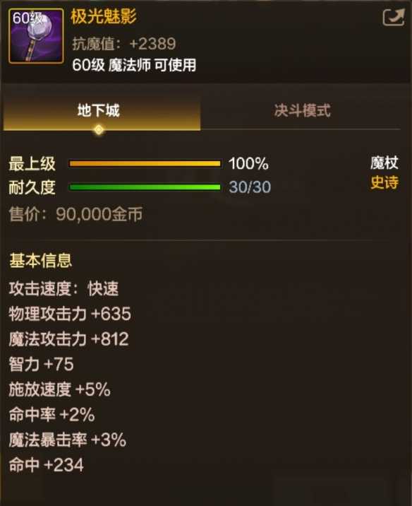 极光魅影：魔法师的闪耀之杖——属性详解与实战分析