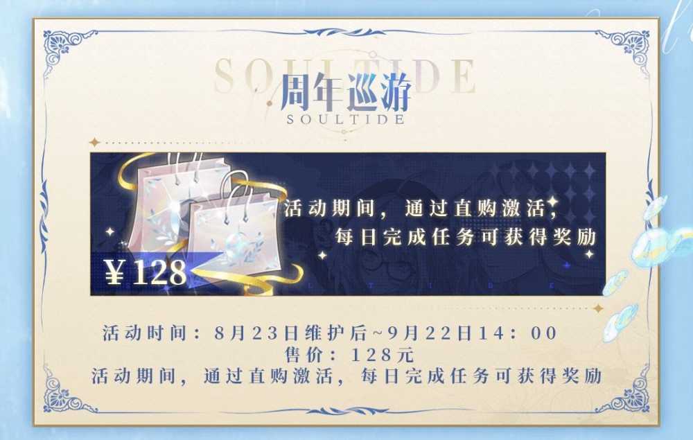 灵魂潮汐周年庆福利全解析