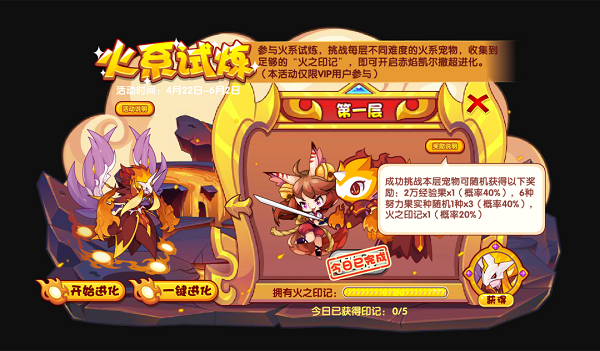 洛克王国火系试炼活动攻略：如何参与和获取焚炎凯尔撒超进化资格