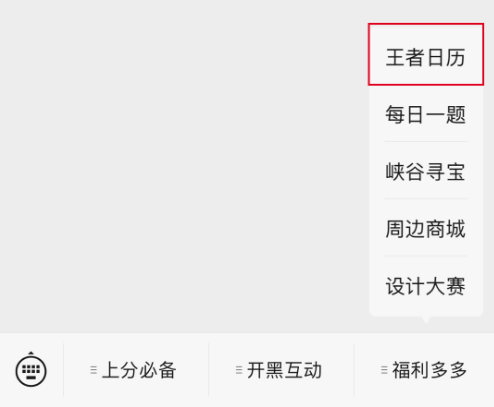 王者日历福利大揭秘：本周可动公仔怎么拿？