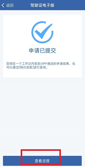 电子驾驶证申请全攻略