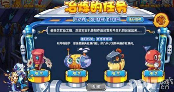 洛克王国冶炼任务攻略：轻松抓宠完成冶炼任务