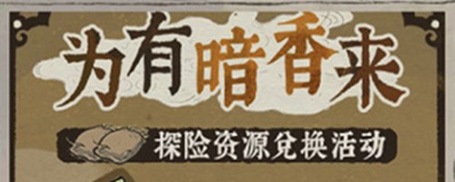 江南百景图天然棉获取攻略：探险地图是关键