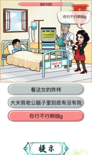 汉字找茬王搞笑神医2通关全攻略