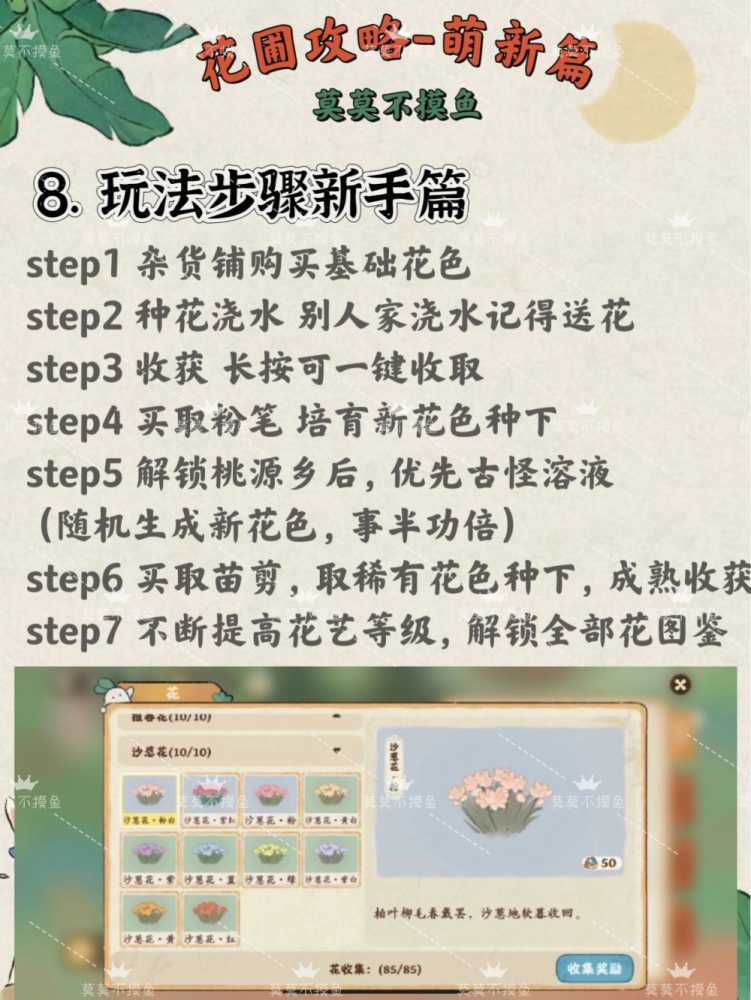 桃源深处有人家新手花圃种植全攻略