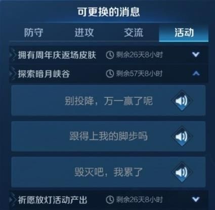 王者荣耀探索暗月峡谷语音包怎么搞到手